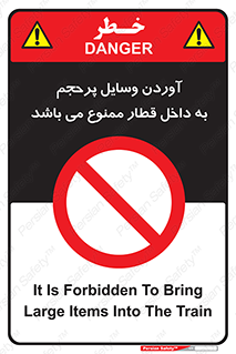  , چمدان , ساک , حجیم , مترو , 