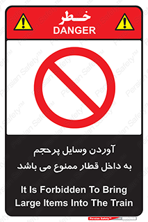  , چمدان , ساک , حجیم , مترو , 