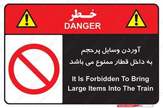 , چمدان , ساک , حجیم , مترو , 