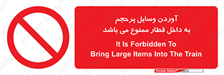  , چمدان , ساک , حجیم , مترو , 
