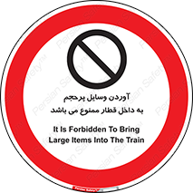  , چمدان , ساک , حجیم , مترو , 