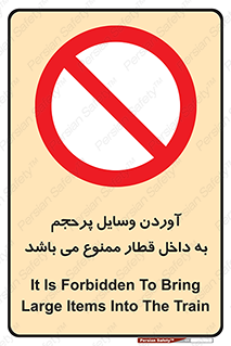  , چمدان , ساک , حجیم , مترو , 