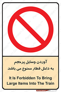  , چمدان , ساک , حجیم , مترو , 
