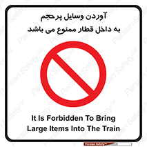  , چمدان , ساک , حجیم , مترو , 