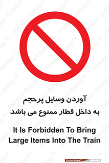  , چمدان , ساک , حجیم , مترو , 