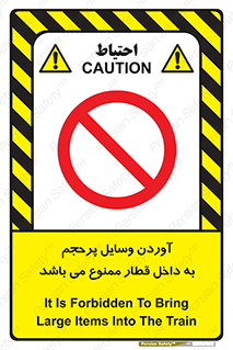  , چمدان , ساک , حجیم , مترو , 