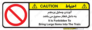  , چمدان , ساک , حجیم , مترو , 