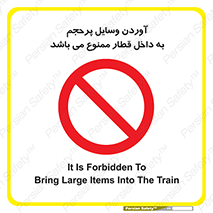  , چمدان , ساک , حجیم , مترو , 