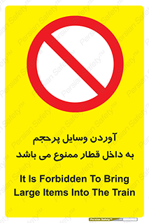  , چمدان , ساک , حجیم , مترو , 