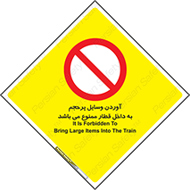 , چمدان , ساک , حجیم , مترو , 