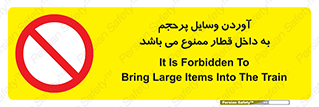  , چمدان , ساک , حجیم , مترو , 