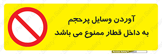  , چمدان , ساک , حجیم , مترو , 