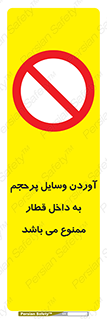  , چمدان , ساک , حجیم , مترو , 