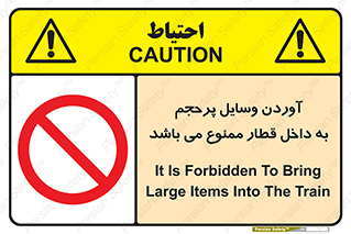  , چمدان , ساک , حجیم , مترو , 
