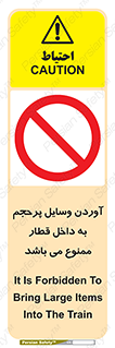  , چمدان , ساک , حجیم , مترو , 