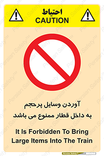  , چمدان , ساک , حجیم , مترو , 