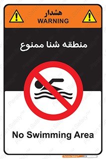  , غرق شدن , سد , 