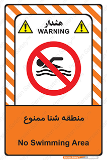  , غرق شدن , سد , 