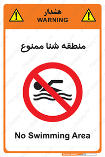  , غرق شدن , سد , 