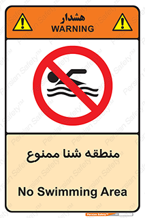  , غرق شدن , سد , 