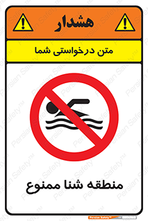  , غرق شدن , سد , 