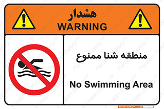  , غرق شدن , سد , 