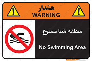  , غرق شدن , سد , 
