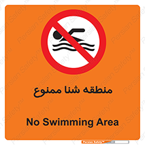  , غرق شدن , سد , 