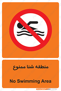  , غرق شدن , سد , 