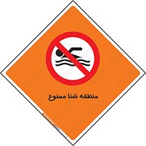  , غرق شدن , سد , 