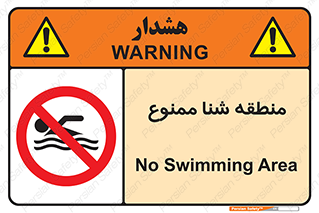  , غرق شدن , سد , 
