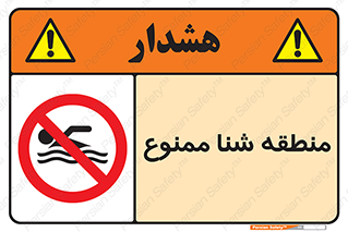  , غرق شدن , سد , 