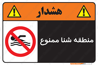  , غرق شدن , سد , 