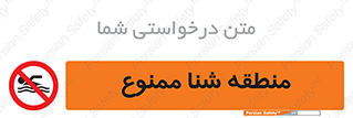  , غرق شدن , سد , 
