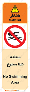  , غرق شدن , سد , 