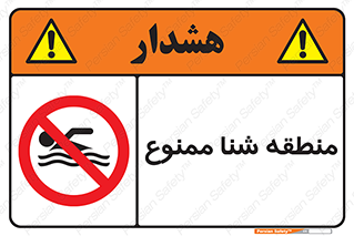  , غرق شدن , سد , 