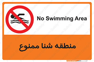  , غرق شدن , سد , 