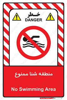  , غرق شدن , سد , 