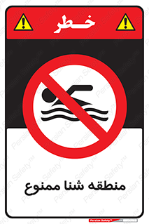  , غرق شدن , سد , 