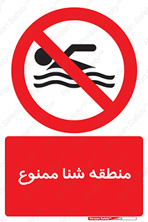  , غرق شدن , سد , 