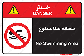  , غرق شدن , سد , 