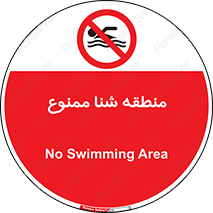  , غرق شدن , سد , 