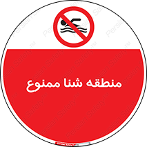  , غرق شدن , سد , 