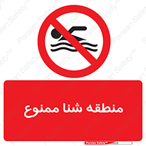  , غرق شدن , سد , 