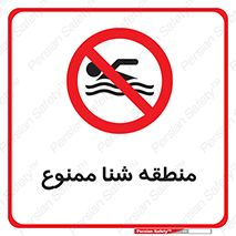  , غرق شدن , سد , 