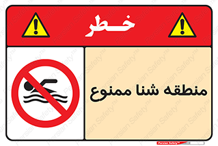  , غرق شدن , سد , 
