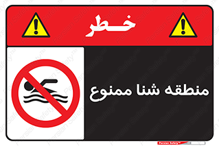  , غرق شدن , سد , 