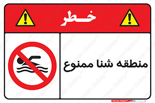  , غرق شدن , سد , 
