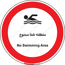  , غرق شدن , سد , 