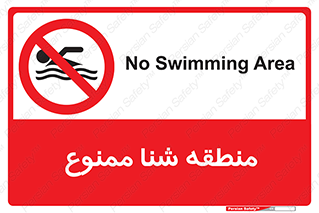  , غرق شدن , سد , 